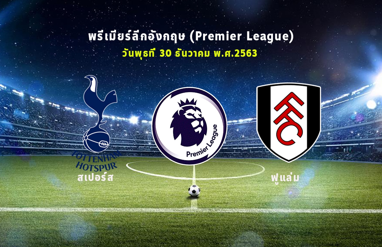 วิเคราะห์บอลวันนี้ ทีเด็ดวันนี้
