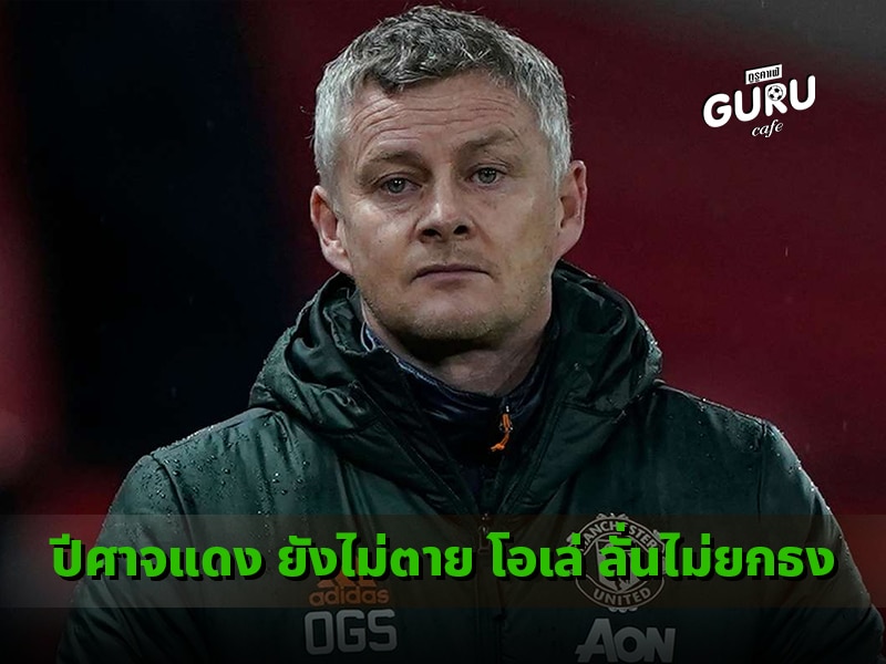 ปีศาจแเดง