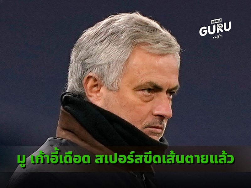 มูรินโญ่