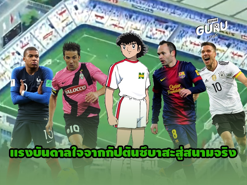 กัปตันซึบาสะ