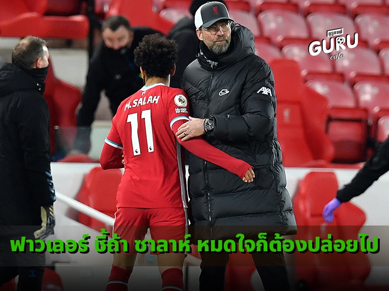 ฟาวเลอร์