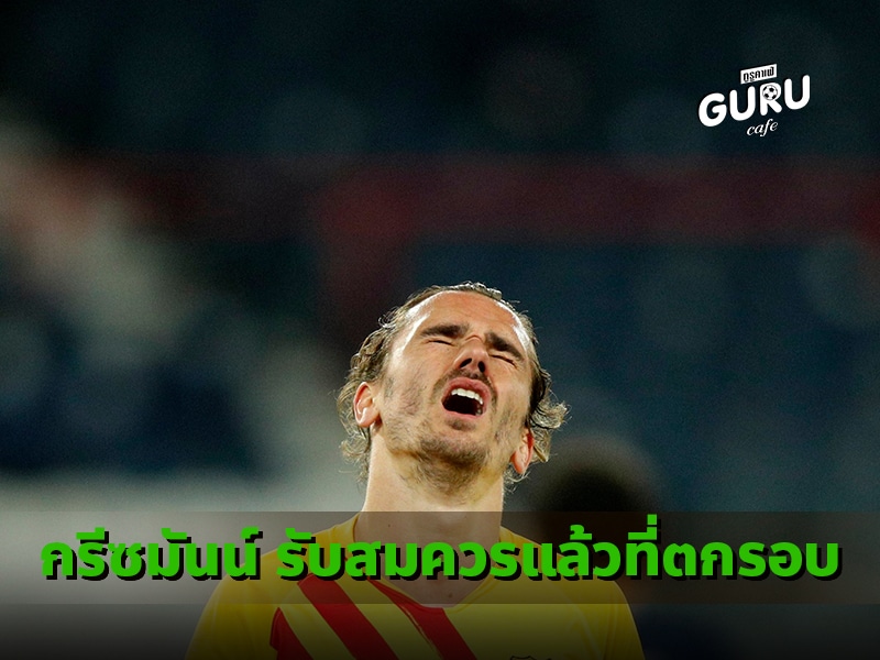 กรีซมันน์