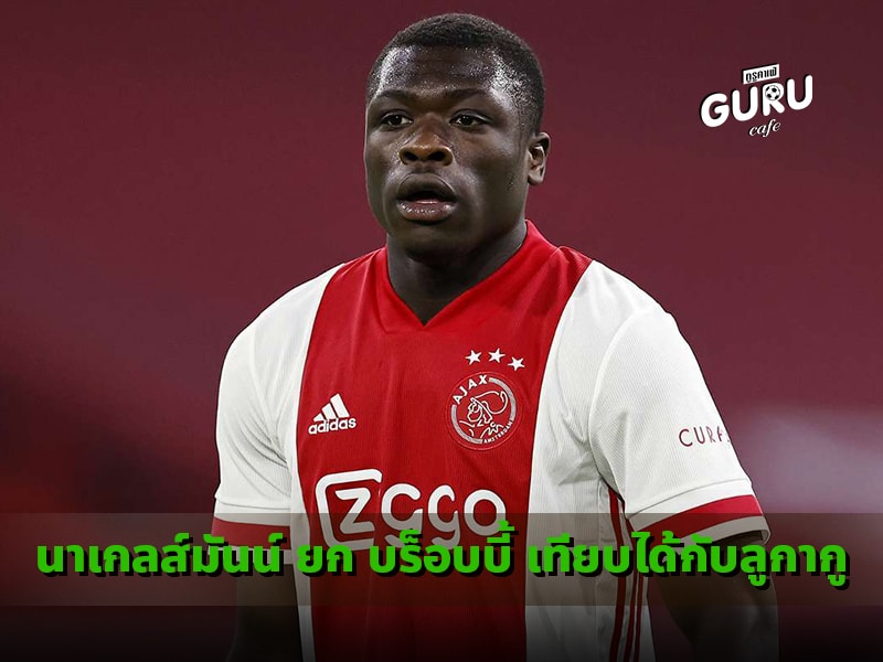นาเกลส์มันน์