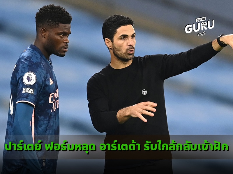 ปาร์เตย์