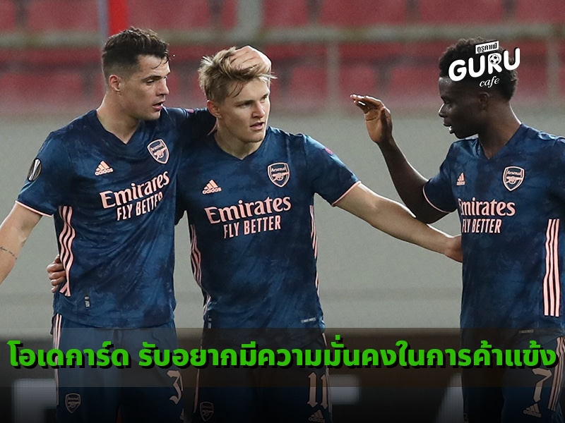 โอเดการ์ด