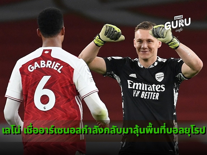 เลโน่