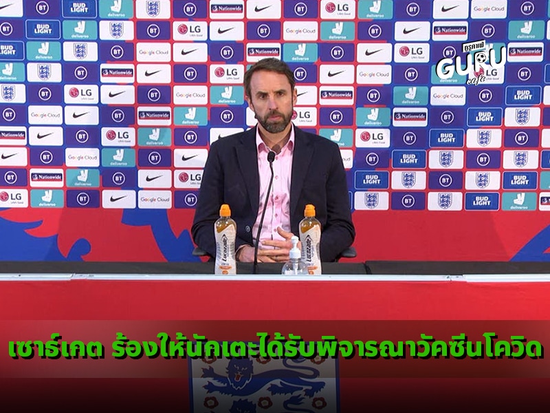เซาธ์เกต