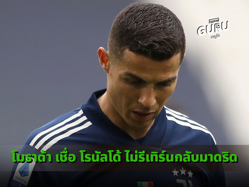โมราต้า