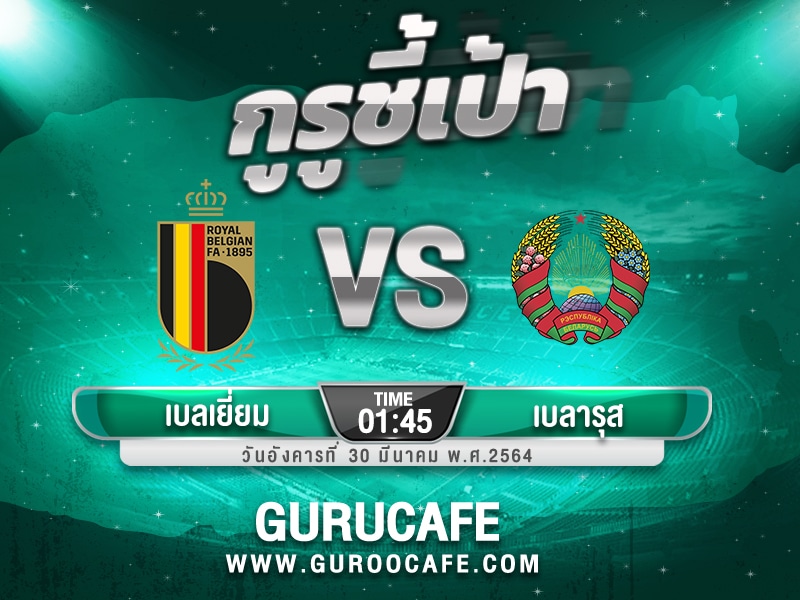 วิเคราะห์บอล