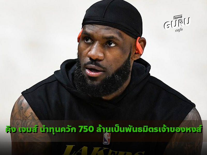 เลอบรอนเจมส์