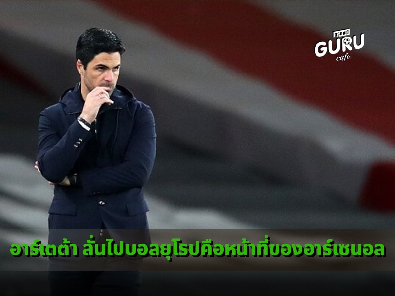 อาร์เตต้า