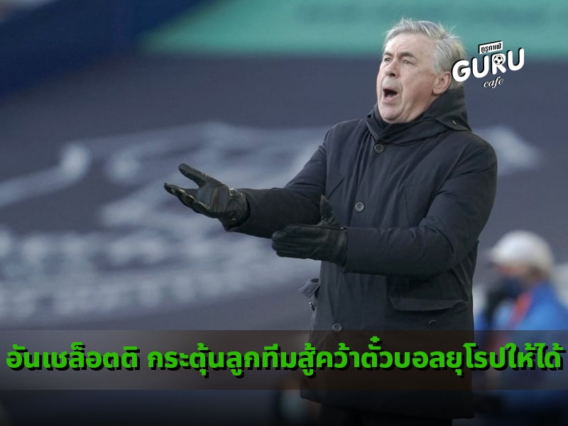 อันเชล็อตติ