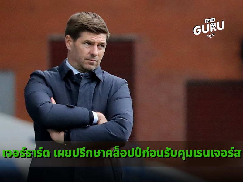 เจอร์ราร์ด