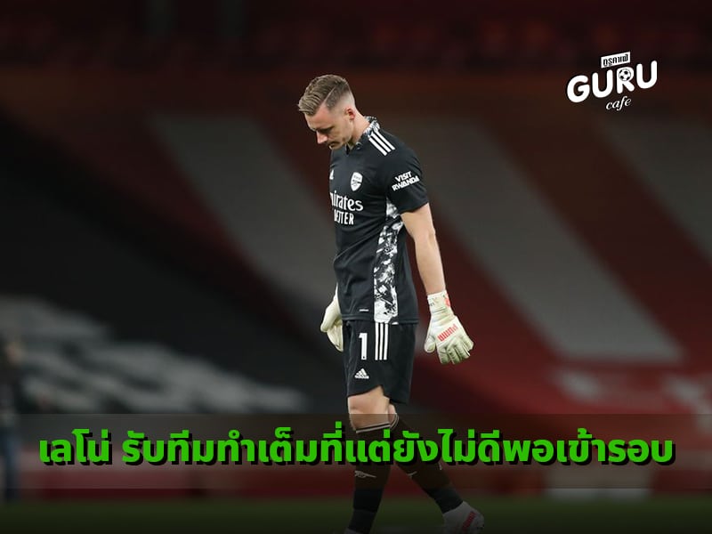 เลโน่