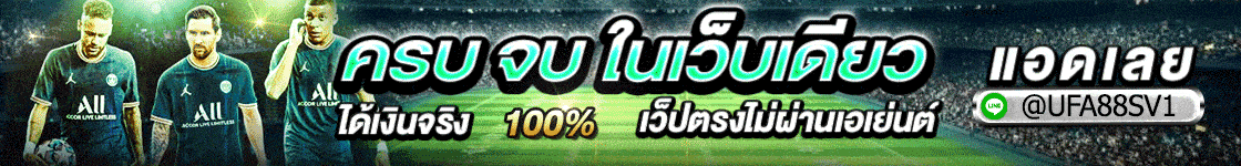 ทางเข้า ufabet