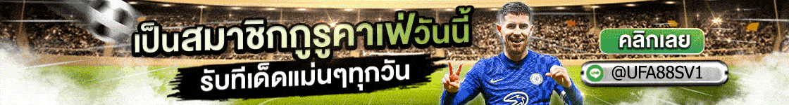 ทางเข้า ufabet