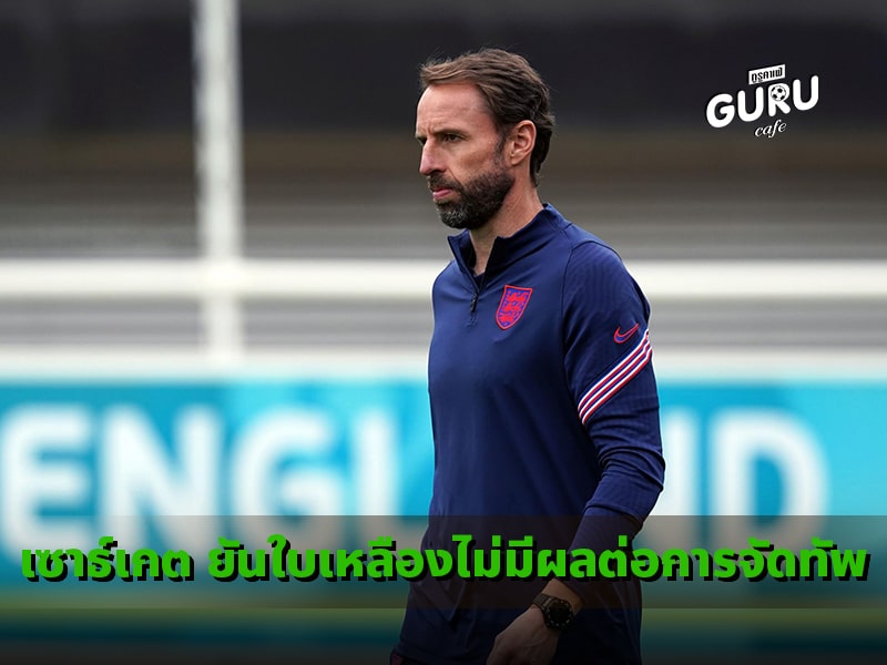เซาธ์เกต