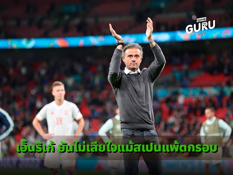 เอ็นริเก้