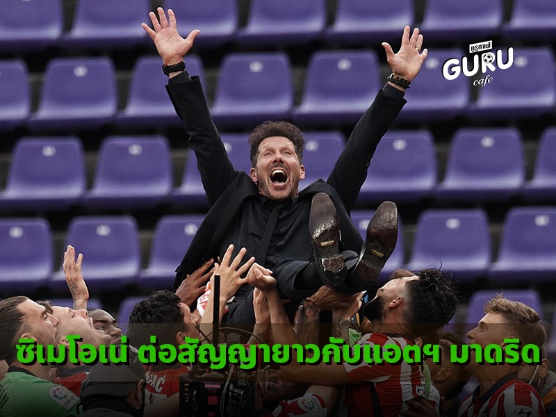 ซิเมโอเน่