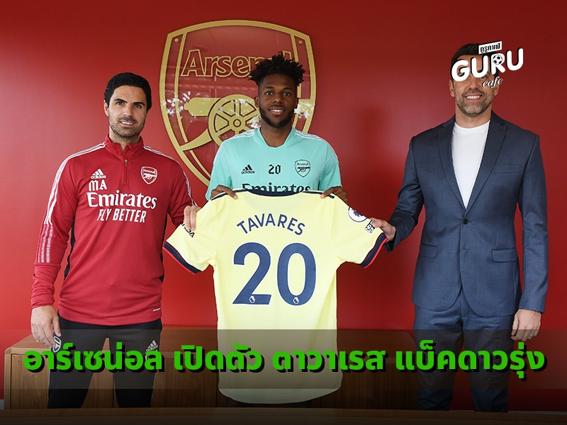 อาร์เซนอล