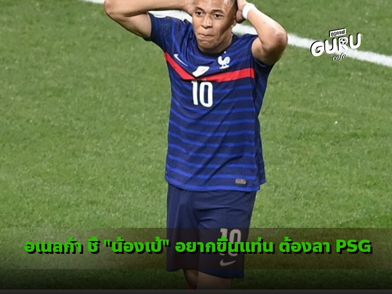 อเนลก้า