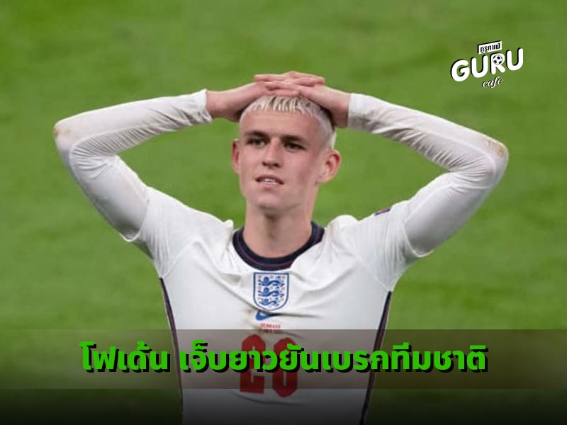 ข่าวบอลโฟเด้น