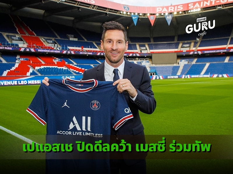 ข่าวบอล เปแอสเช