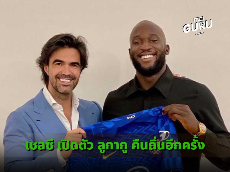 ข่าวบอล เชลซี