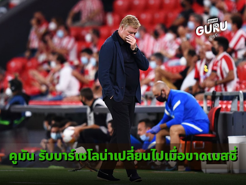 ข่าวบอล คูมัน