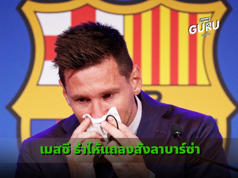ข่าวบอล 