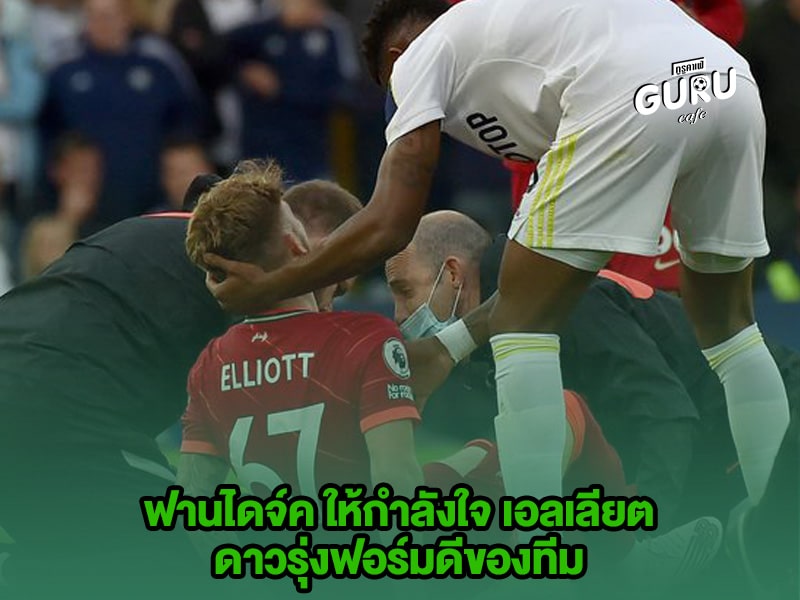 ข่าวบอล | ฟานไดจ์ค