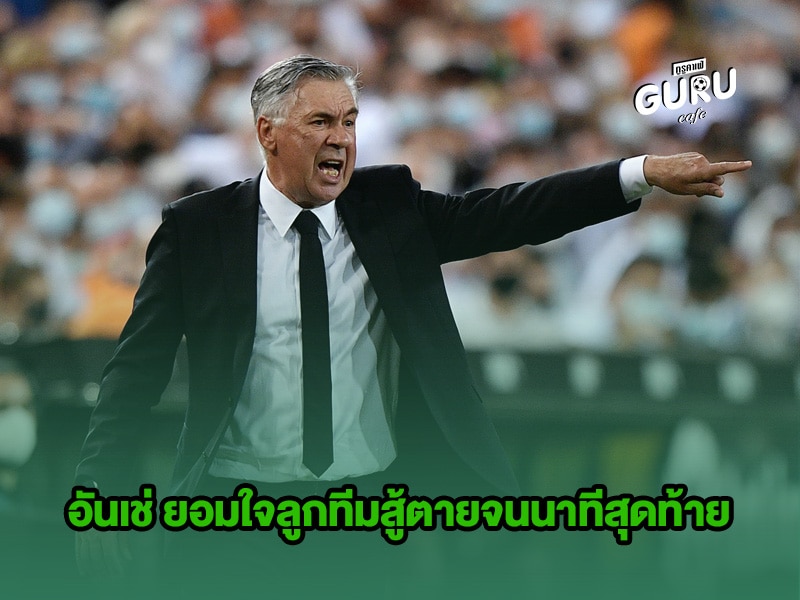 ข่าวบอล | อันเช่