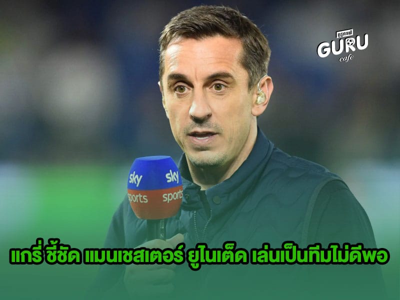 ข่าวบอล | แกรี่