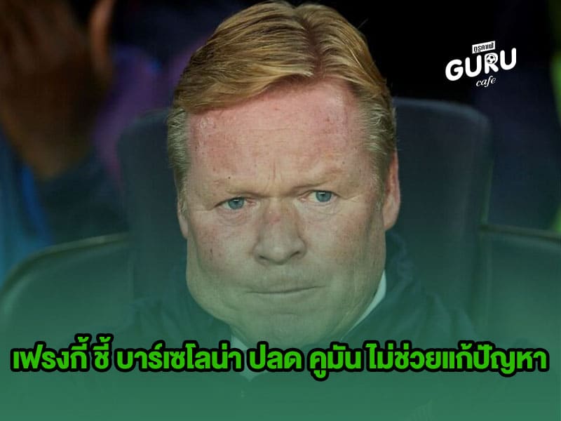 ข่าวบอล | เฟรงกี้