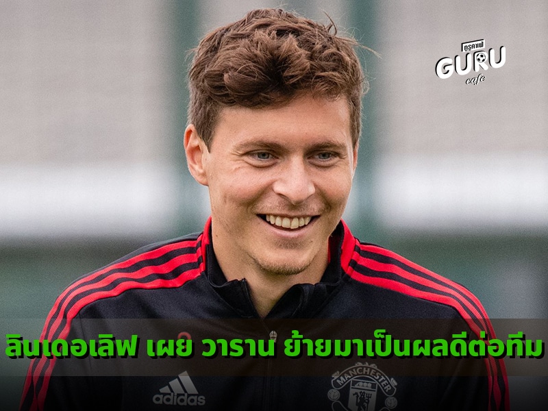 ข่าวบอล ลินเดอเลิฟ