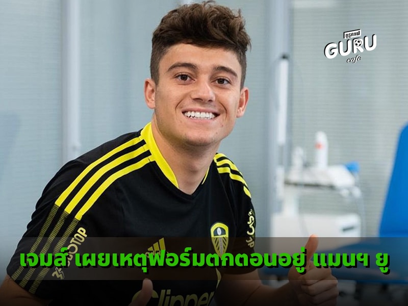 ข่าวบอล เจมส์