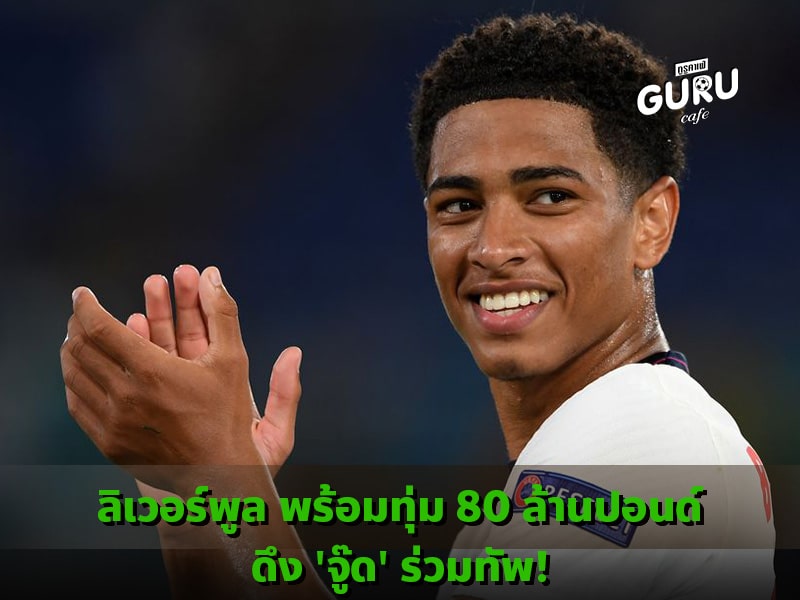ข่าวบอล ลิเวอร์พูล