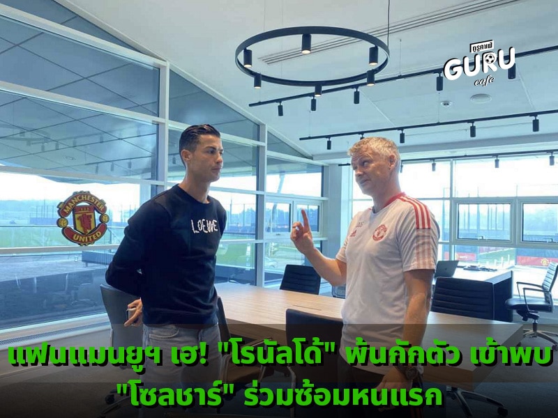 ข่าวบอล แฟนแมนยูฯ