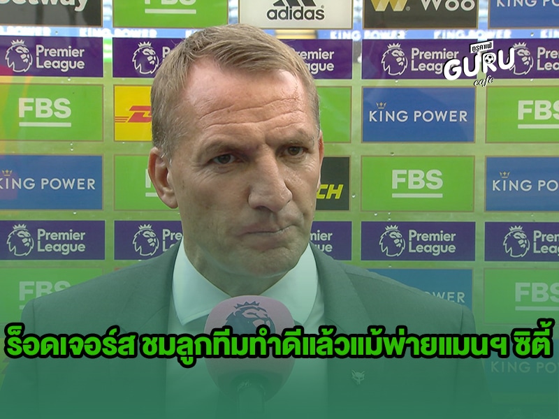 ข่าวบอล | ร็อดเจอร์ส