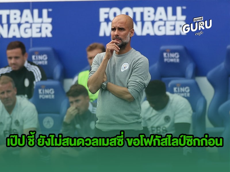 ข่าวบอล | เป๊ป