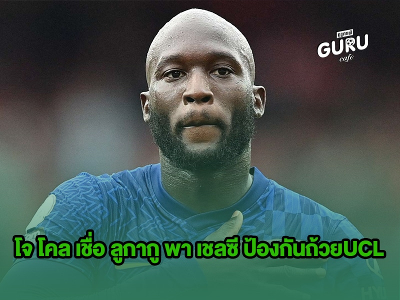 ข่าวบอล | โจ โคล