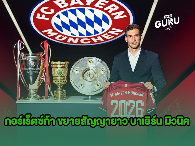 ข่าวบอล | กอร์เร็ตซ์ก้า