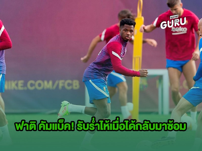 ข่าวบอล | ฟาติ