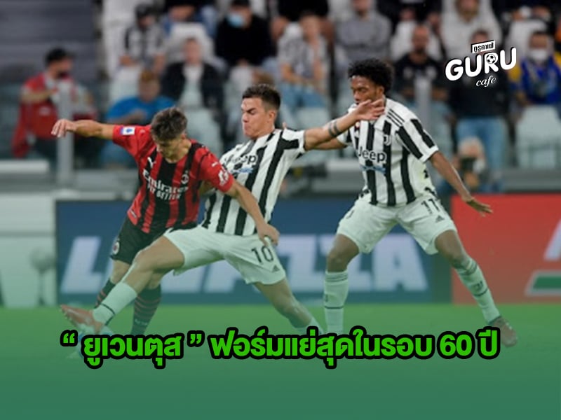 ข่าวบอล| ยูเวนตุส