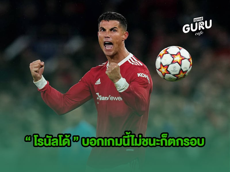 ข่าวบอล| คริสเตียโน่