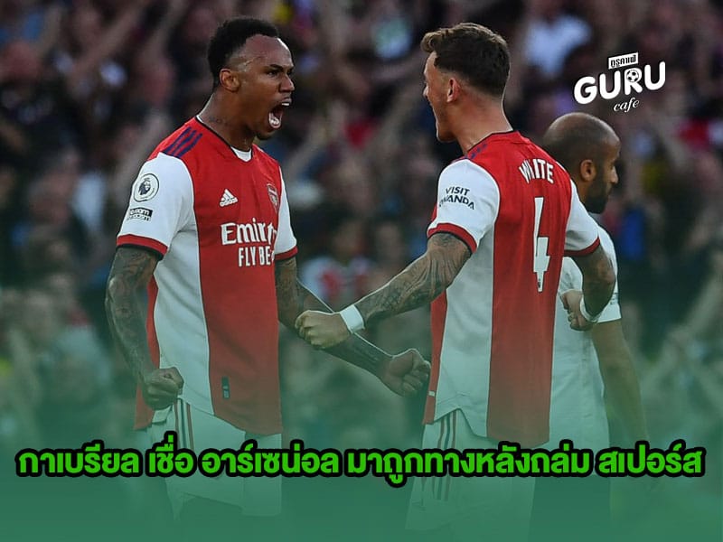ข่าวบอล | กาเบรียล