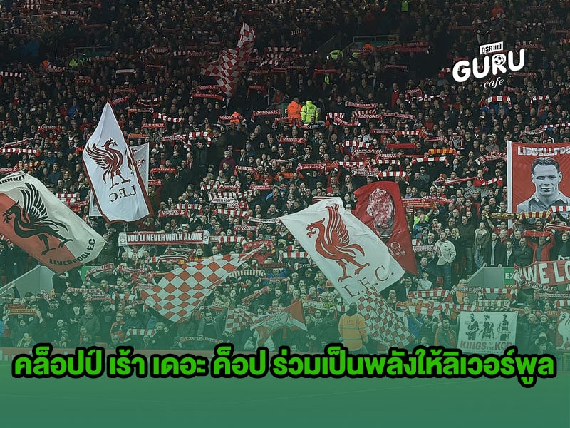 ข่าวบอล | คล็อปป์