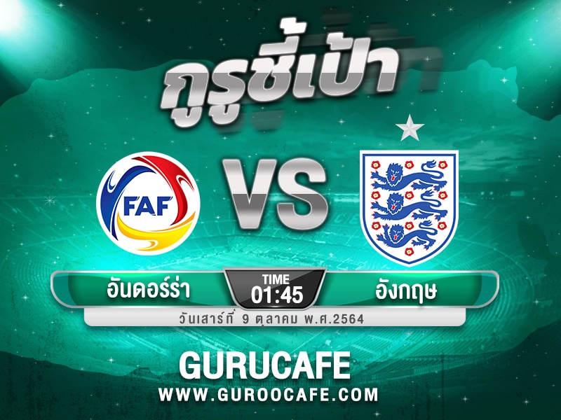 ทีเด็ดวันนี้ วิเคราะห์บอล