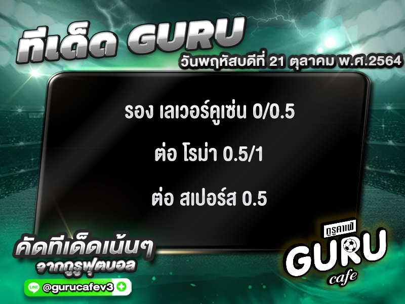 ทีเด็ดบอลสเต็ป 3 ทีเด็ดฟุตบอล