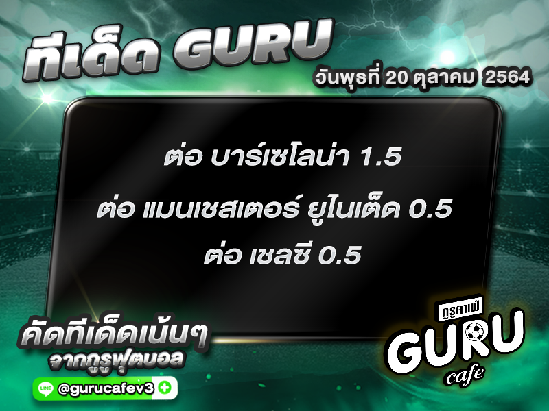 ทีเด็ดบอลสเต็ป 3 ทีเด็ดวันนี้